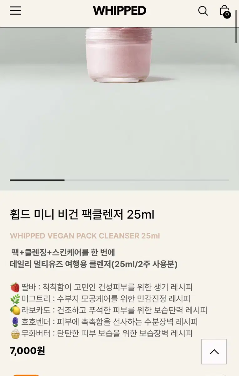 휩드 미니 비건 팩클렌저 25ml